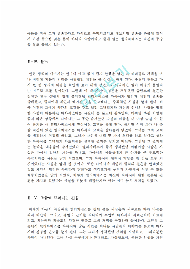 오만과편견[오만과편견 독후감][오만과편견 독서감상문][오만과편견 서평].hwp